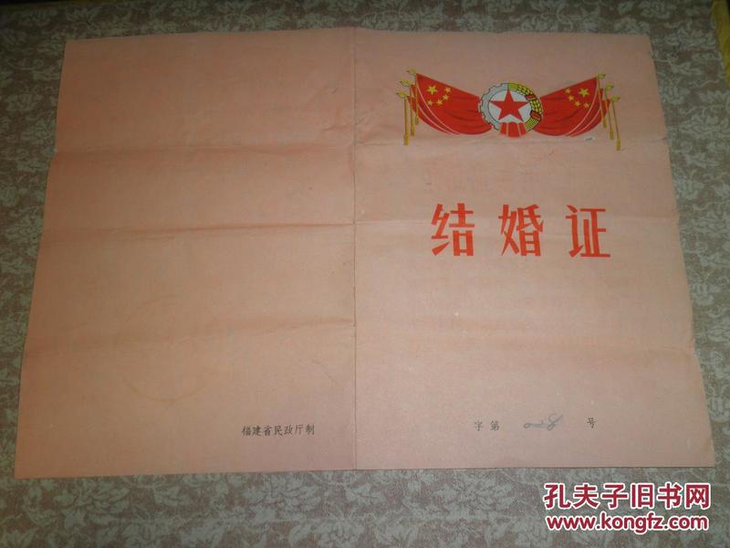 1969年结婚证