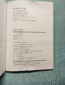 北京文学史:北京专史集成
