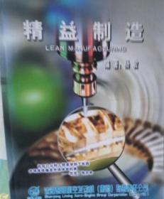 精益制造