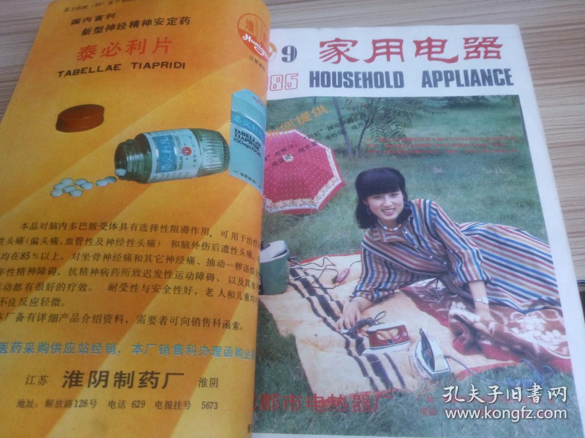 科学画报 1985年第8.9期 + 家用电器 1985年第5.9期 + 大众摄影  1985年第5.6期 +交电商品科技情报 1985年第3.4期 + 科学实验 1985年第10期  共9期合订本