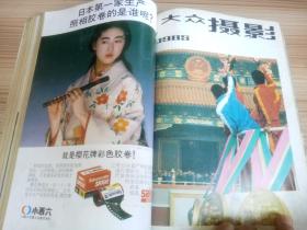 科学画报 1985年第8.9期 + 家用电器 1985年第5.9期 + 大众摄影  1985年第5.6期 +交电商品科技情报 1985年第3.4期 + 科学实验 1985年第10期  共9期合订本