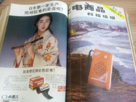 科学画报 1985年第8.9期 + 家用电器 1985年第5.9期 + 大众摄影  1985年第5.6期 +交电商品科技情报 1985年第3.4期 + 科学实验 1985年第10期  共9期合订本