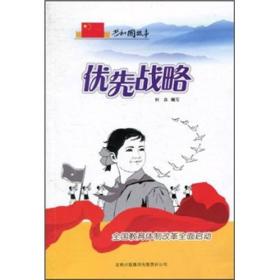 优先战略：全国教育体制改革全面启动