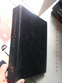 电子情报通信学会D-Ⅱ论文志（日文版）1995年7-12期【6期合订合售 精装】【见描述】