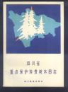 四川省重点保护珍贵树木图志