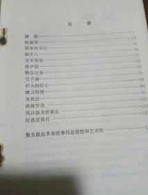 前进中的火车头   革命故事集   1972年一版一印