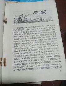 前进中的火车头   革命故事集   1972年一版一印