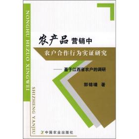 农产品营销中农户合作行为实证研究：基于江西省农户的调研