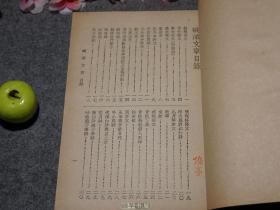 《岭南即事 破涕文章》（民国原版）1935年版 私藏好品◆ [精美封面 -清代文言笔记小说诗词文集 -广东广州地方文献 粤语幽默诙谐笑话：无题曲文、寄情郎文、爱老婆文、戒色赋、新婚赋、讨烟鬼檄文、温柔乡记、祭情女文、西施墓志铭、王大儒供状、花揭蜂蝶]