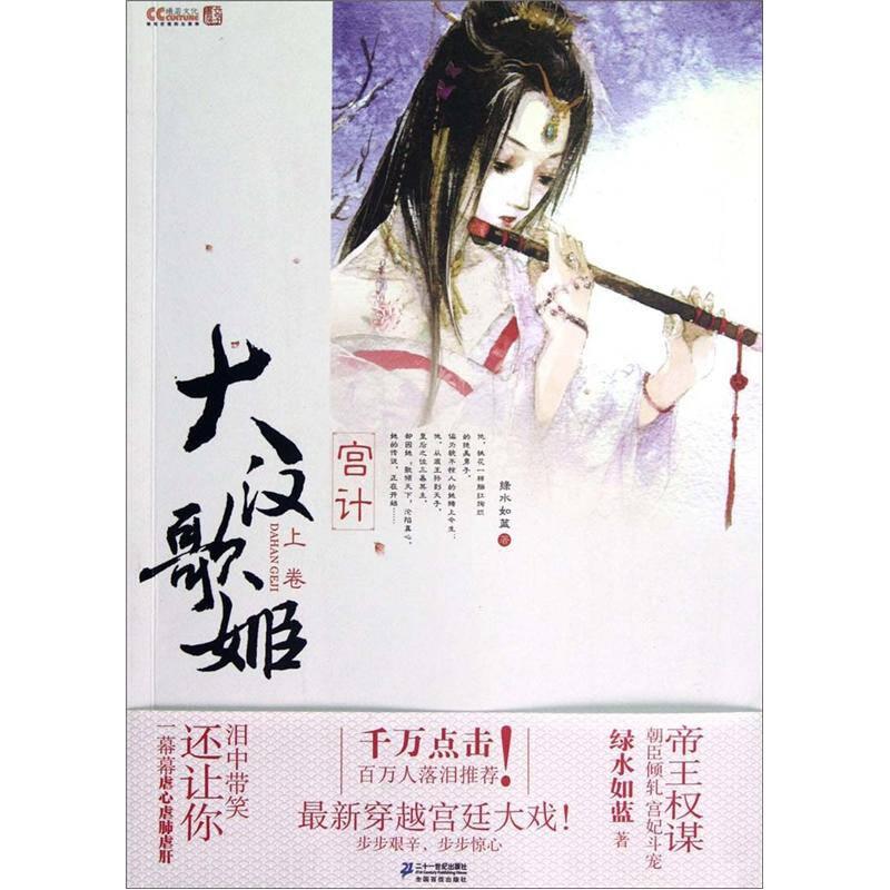 大漢歌姬·上卷：宮計(jì)