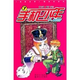 手机少年7