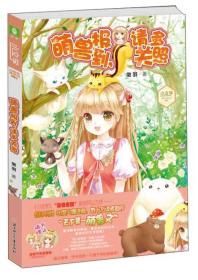 动物奇缘系列001：萌兽驾到，请多关照