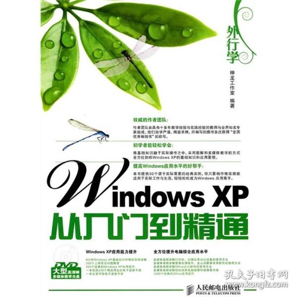 外行学Windows XP从入门到精通