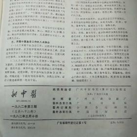 新中医1982.3