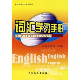 English词汇学习手册