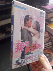 我的失忆男友   电影DVD 光盘一张