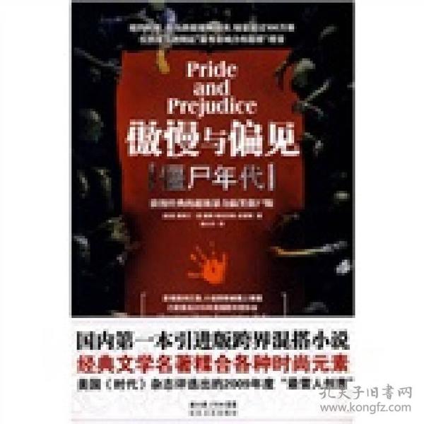 傲慢与偏见--僵尸年代：Pride and Prejudice and Zombies