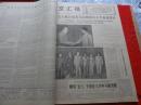 文汇报 1974年10月(1日-31日)[31期全 共计63张 4开原版报纸合订本]