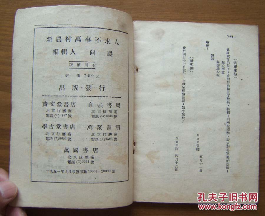 《新农村万事不求人》封面漂亮，1951年再版