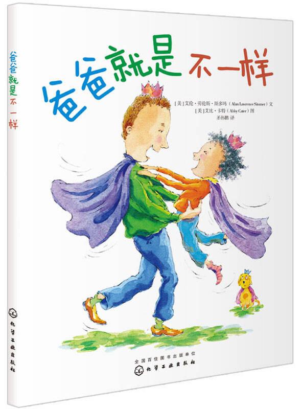 爸爸就是不一样