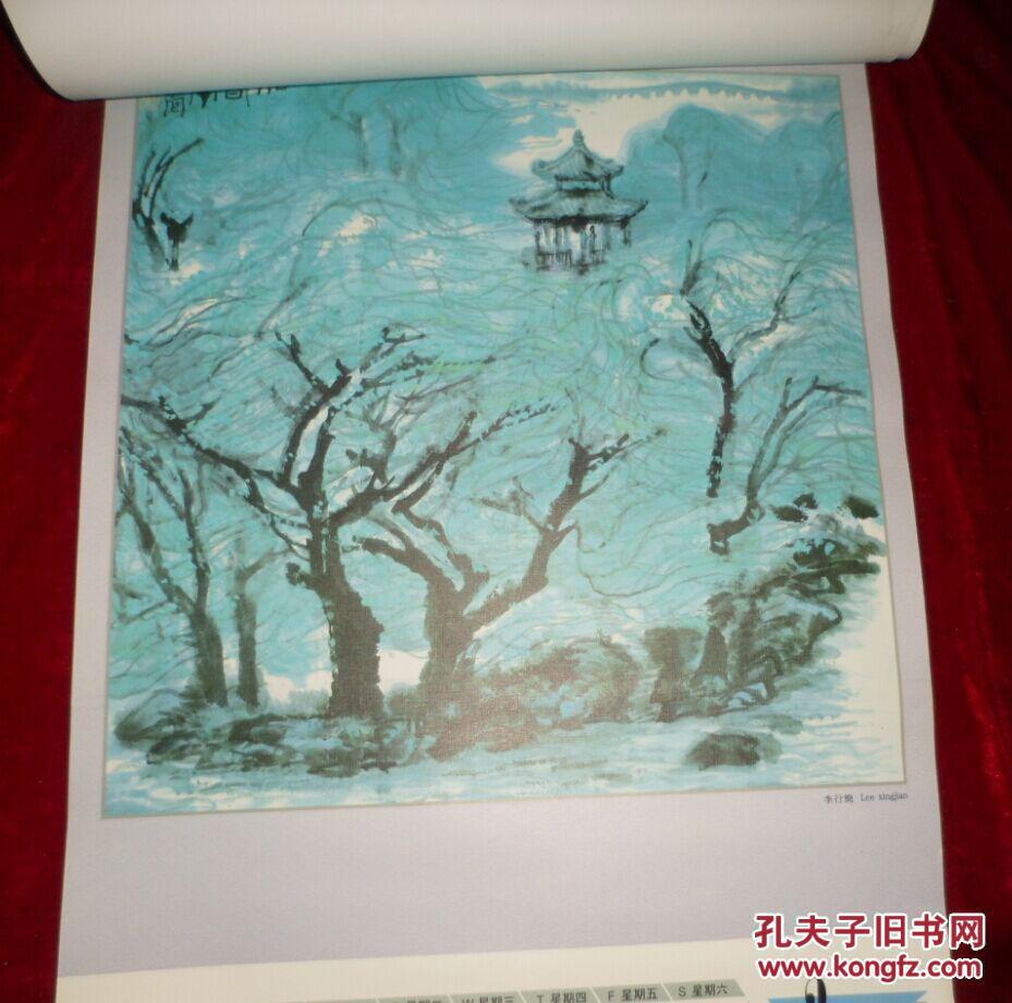 挂历 1989年北京风光绘画作品(13页全) 月历