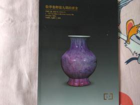 2018上海敬华集萃第九期拍卖【珍瓷雅玩精品系列】【古籍善本名人手扎系列】2专场 正反双面