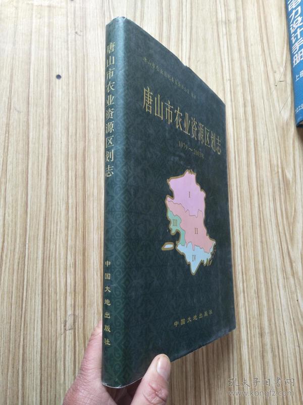 唐山市农业资源区划志:1979~2003