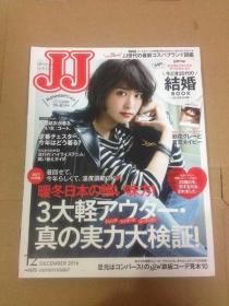 JJ 16年12月号 新垣结衣封面 大型本 日文原版