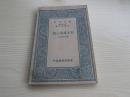 京本通俗小說.萬有文庫.單冊全.未閱書.