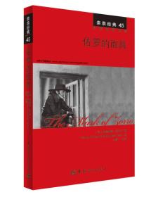 亲亲经典45：佐罗的面具