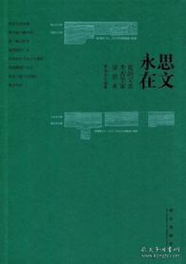 思文永在——我的父亲考古学家梁思永