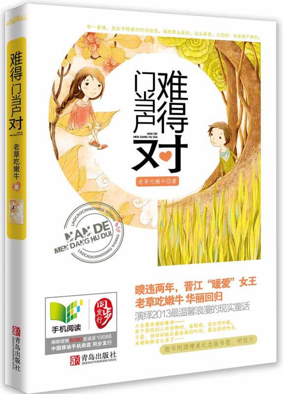 難得門當戶對