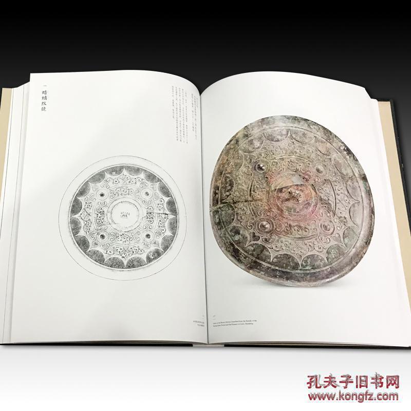 点击查看原图 山东临淄战国汉代墓葬与出土铜镜研究(16开精装 全二册)