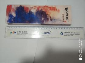 刘海粟作品选典藏