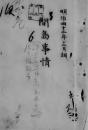 【提供资料信息服务】（日文）间岛事情  1910年