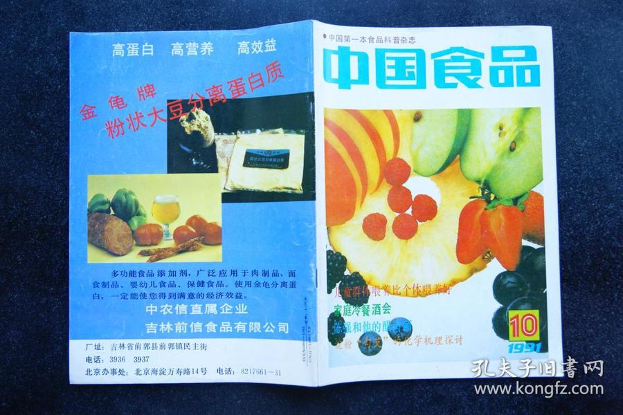 中国食品1991年10