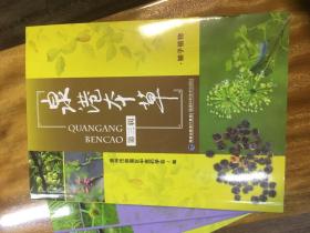 泉港本草(第三辑,全铜版纸彩印16开..) 近新品