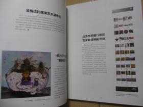 中国艺术金融·艺术品鉴（2016.4增刊 总第六期）