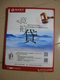 中国艺术金融·艺术品鉴（2015.8增刊 总第三期）