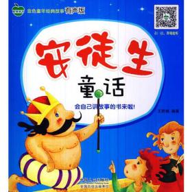 正版包邮 安徒生童话-金色童年经典故事有声版