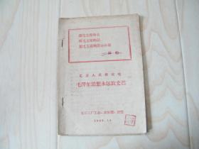 毛泽东思想永放光芒歌曲..带林题一.二.两本合售