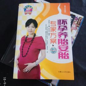 怀孕养胎安胎专家方案