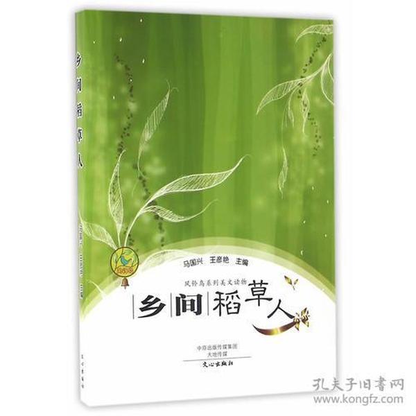 乡间稻草人