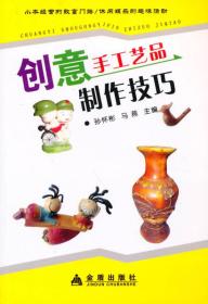 创意手工艺品制作技巧