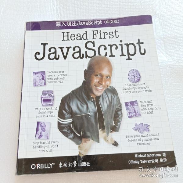 深入浅出JavaScript（中文版）
