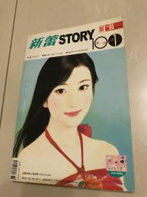 新蕾STORY101 221期 2008年5月