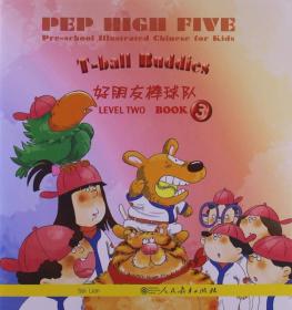 好朋友棒球队 PEP High Five 幼儿图画 第2级 第3册