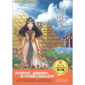 (四色)人类的故事