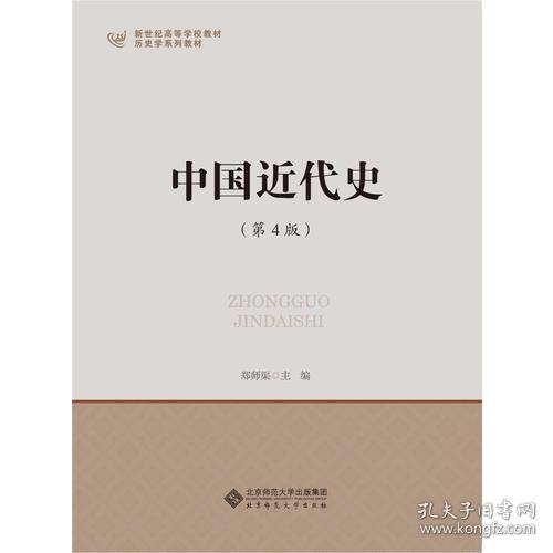 中国近代史