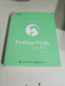 Python Web开发实战